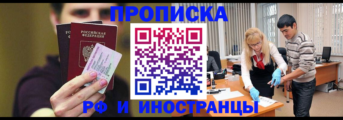 прописка гарантия в Уссурийске