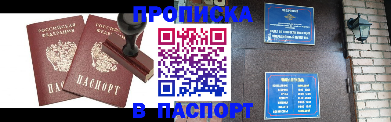 прописка для школы в Уссурийске