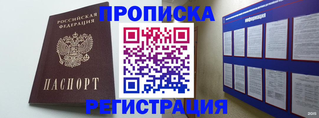 временная регистрация 2025 в Уссурийске