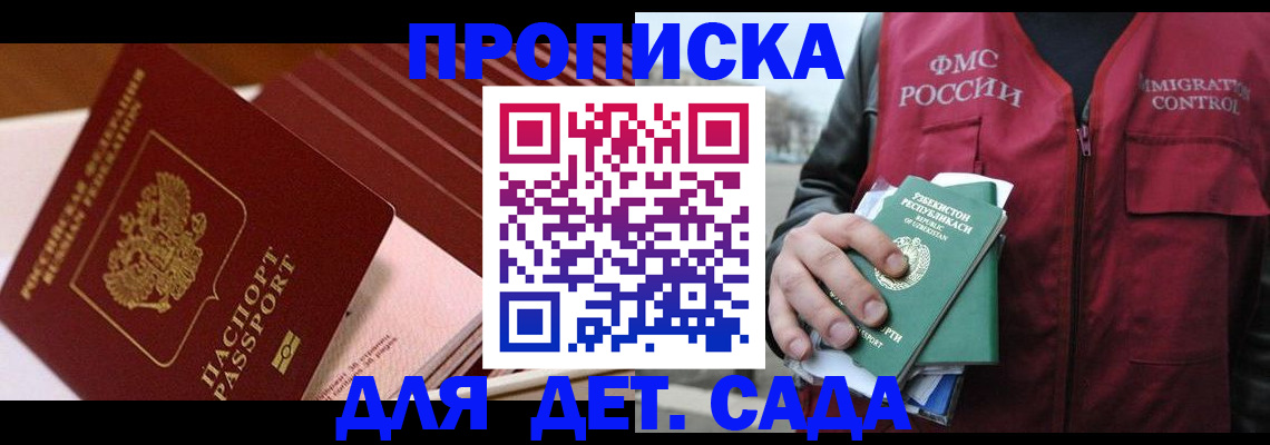 прописка в Уссурийске