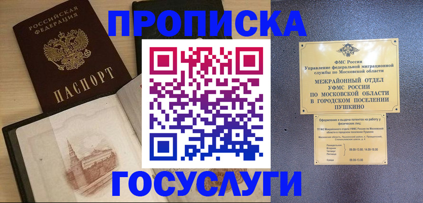 временная регистрация недорого в Уссурийске