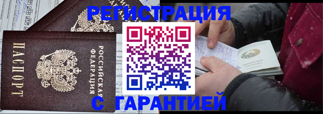 временная регистрация 2025 в Уссурийске