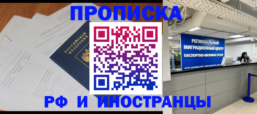временная регистрация адрес в Уссурийске