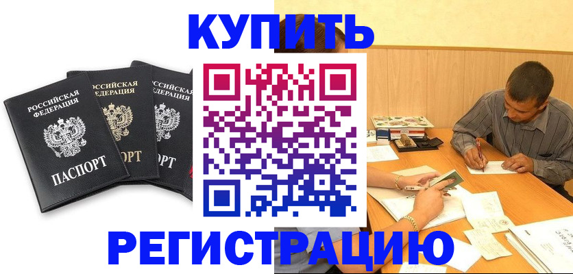 временная регистрация поиск в Уссурийске