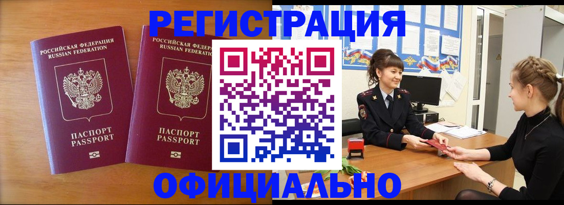 прописка в квартире в Уссурийске