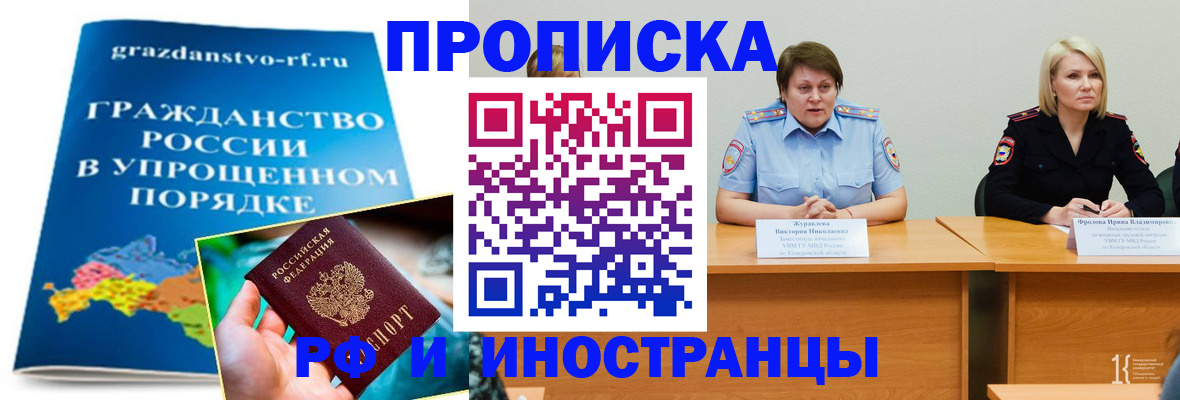 временная прописка в Уссурийске