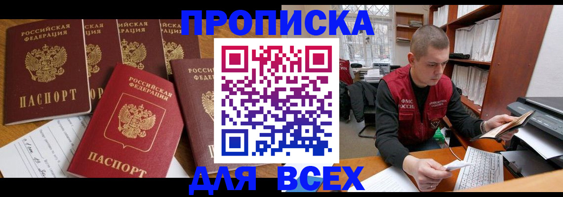 временная регистрация для всех в Уссурийске